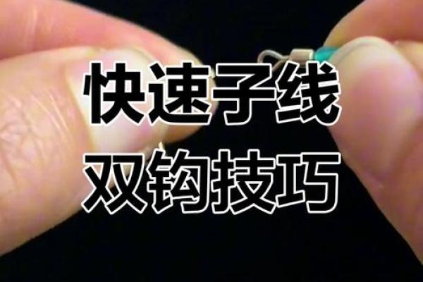 子线连接八字环