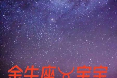 十二星座金牛座今年运气怎么样