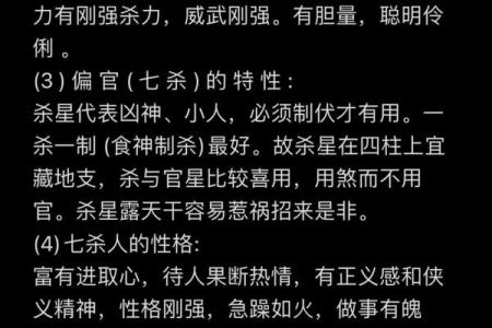 跟着AI学紫薇斗数，十神中的偏官的介绍