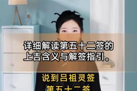吕祖灵签52签解签