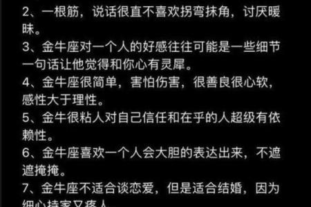 金牛座男生和哪个星座匹配