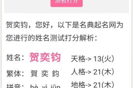 姓名测分打分免费测试,周易起名网唯一官网免费
