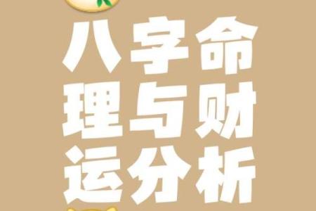 八字两个财