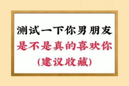 10秒测男生喜不喜欢你 如何通过10秒测试来判断男生是否喜欢你