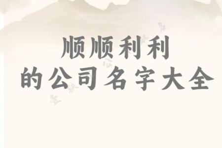 【八字起名】如何在利事业中取得成功