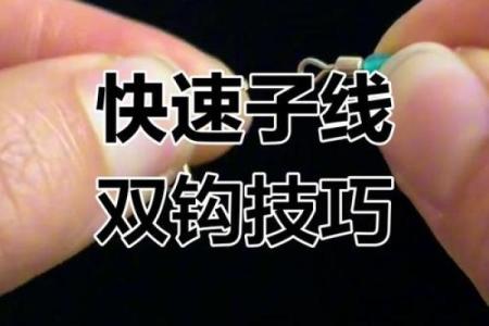 子线连接八字环