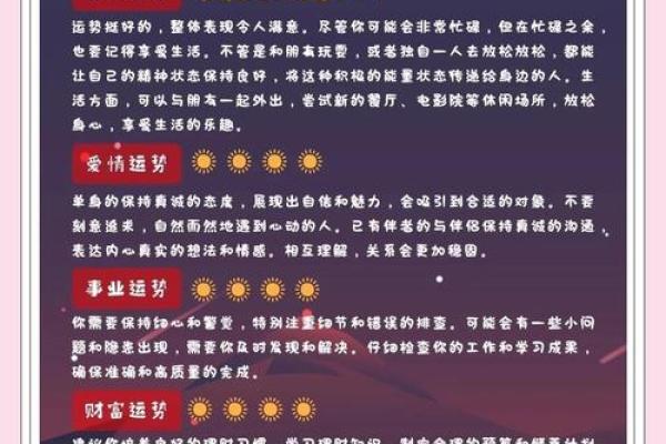 星座运势之一人