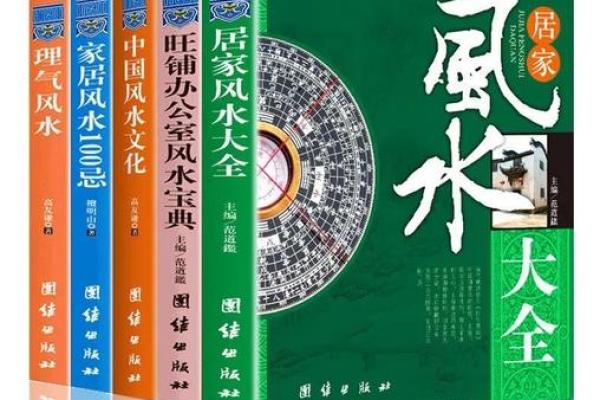 最权威的风水，最权威的风水书籍