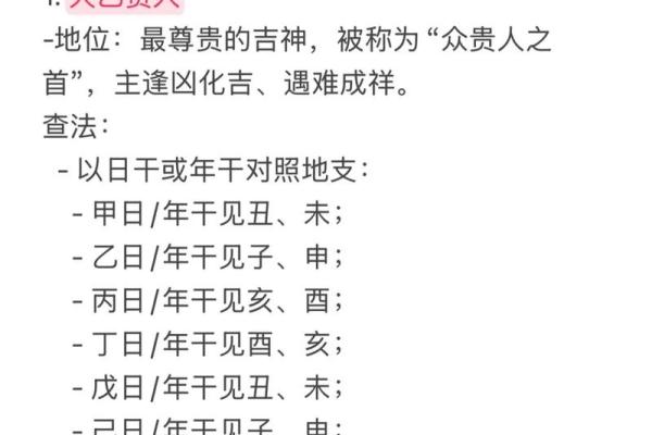 紫薇斗数贵人多