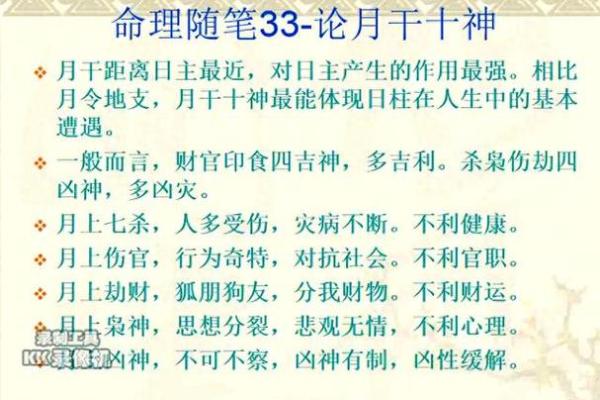 一月在算命中称什么月