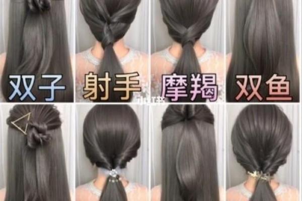 十二星座的头发怎么扎漂亮又漂亮