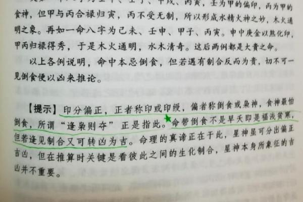倒食八字短命详解：为何倒食爱早逝？