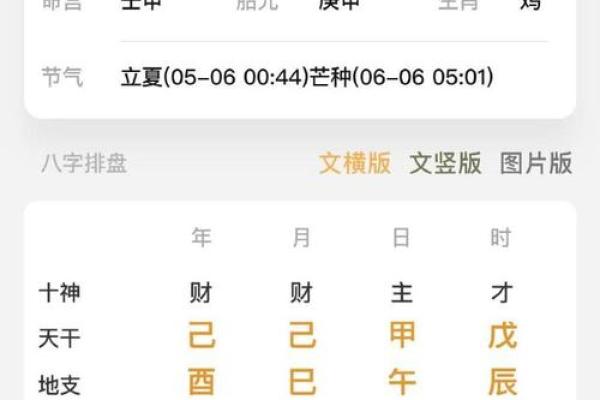 生辰八字算命：论桃花运