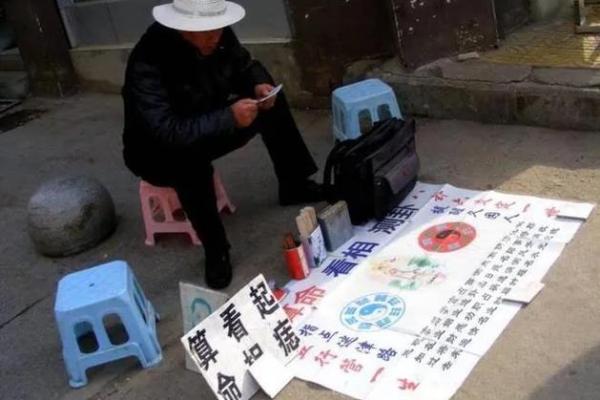 算命先生真实事件原型