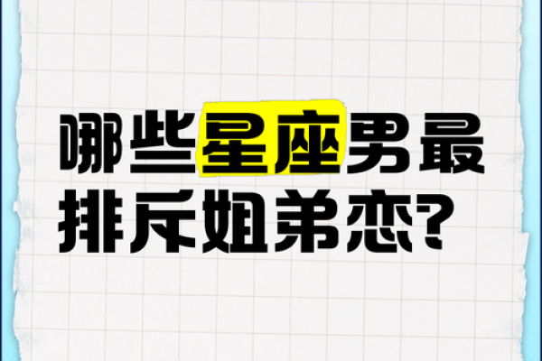 12星座谁最适合姐弟恋
