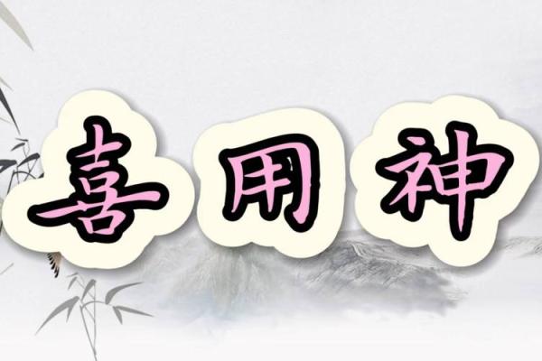 八字喜用神为水的字有哪些