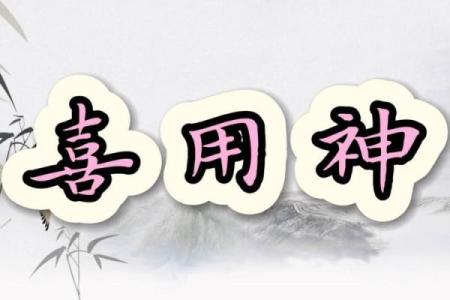 八字喜用神为水的字有哪些