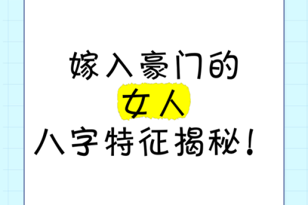 嫁有钱人八字