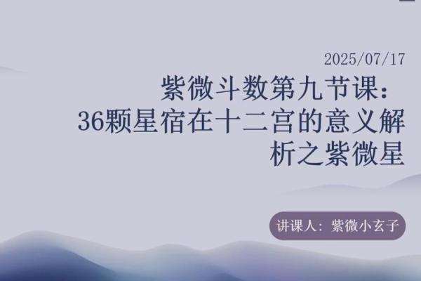 紫微斗数开班 紫微斗数入门教学讲座视频？