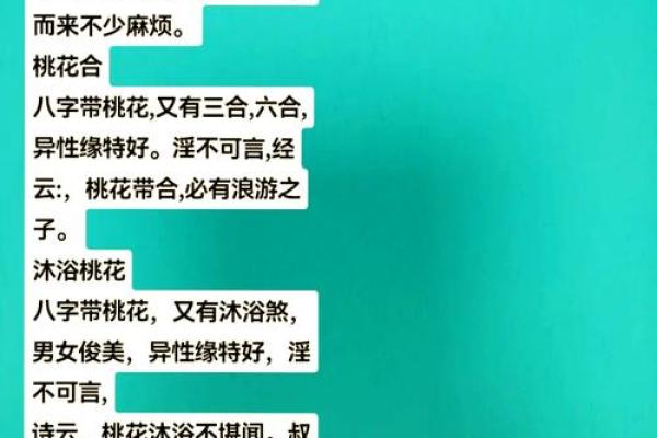 女命八字带桃花的含义有哪些呢