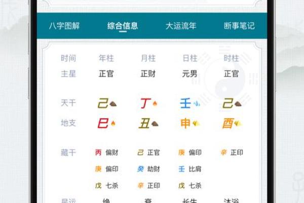 算命下载啥软件看