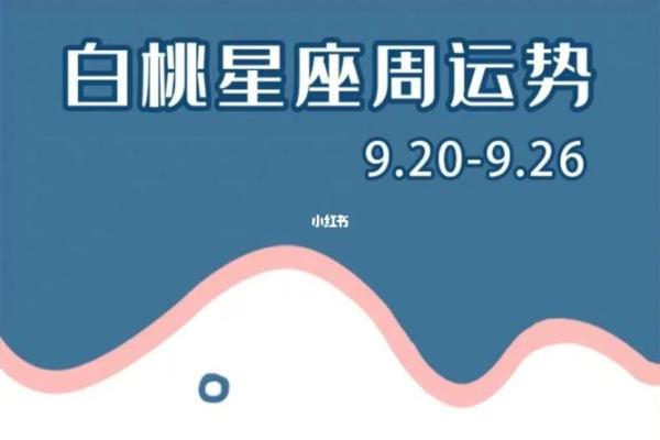 陶白白本周星座运势巨蟹女
