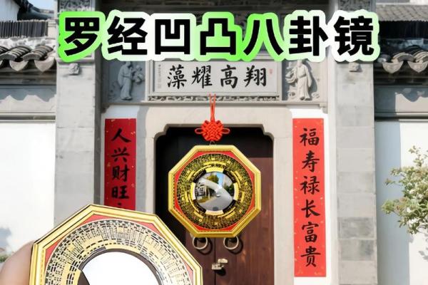 风水八卦镜平镜凸镜凹镜区别