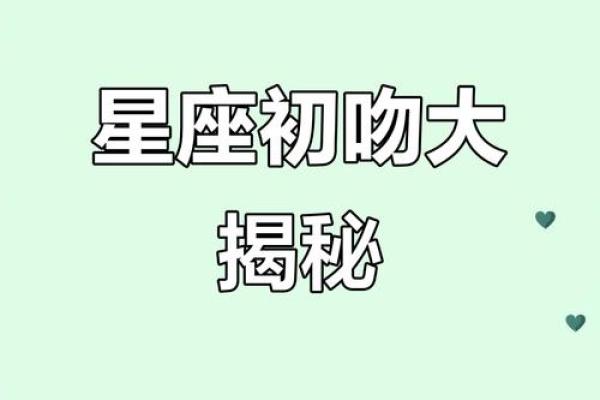 十二星座女生把初吻给了哪个星座男生