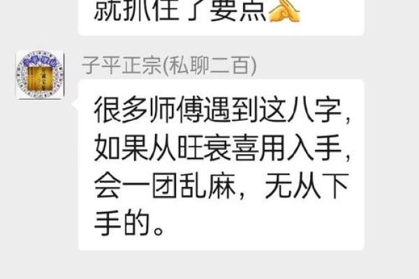 真太阳算命