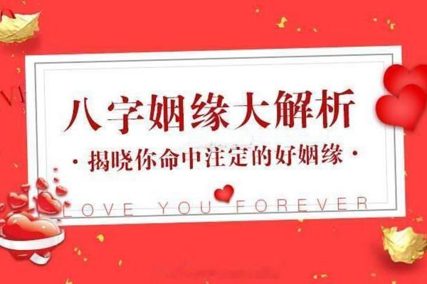 免费八字算婚姻
