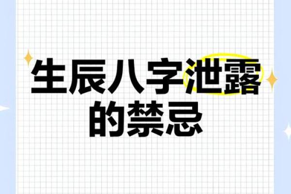 生辰八字泄露怎么补救