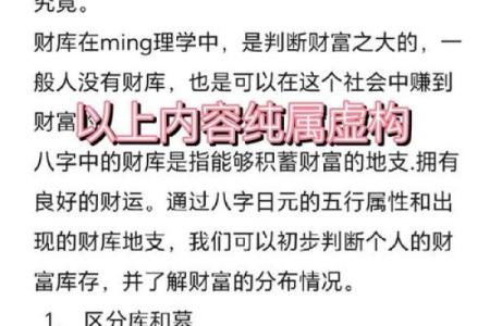 命中八字财库查询