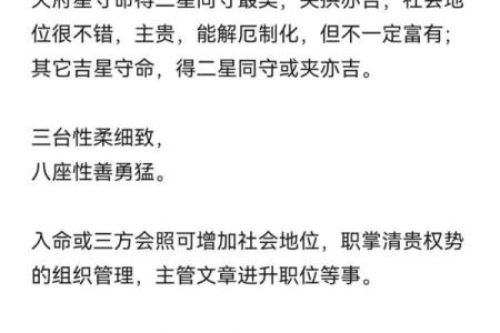 紫薇斗数主星组合