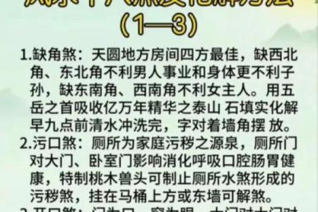 常见的几种风水煞气及化解方法有哪些？