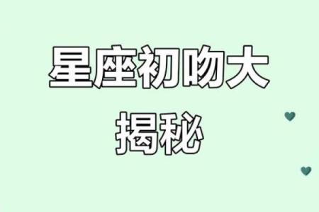 十二星座女生把初吻给了哪个星座男生