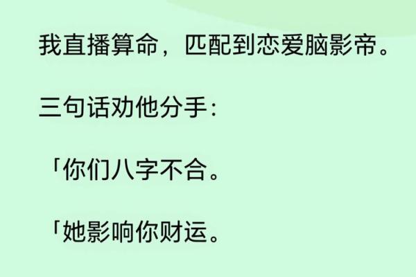 为算命分手