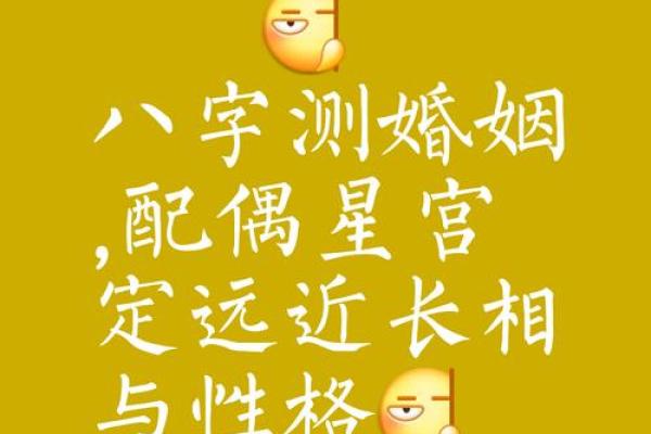 如何看人的八字婚姻