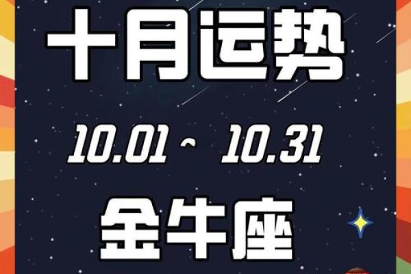 金牛女明天运势之一星座网