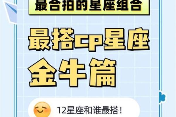 金牛座和什么星座可以结婚吗女生