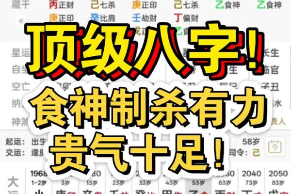 八字食杀财