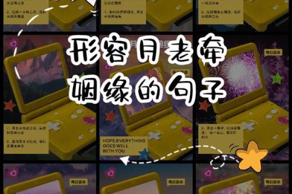月老姻缘的文案句子伤感 月老姻缘一线牵图片？