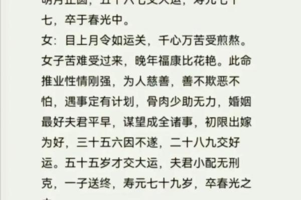 袁天罡称骨算命女版白话