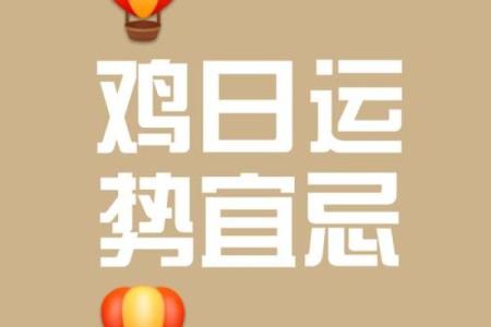 生肖鸡今日运势十二星座下周运势