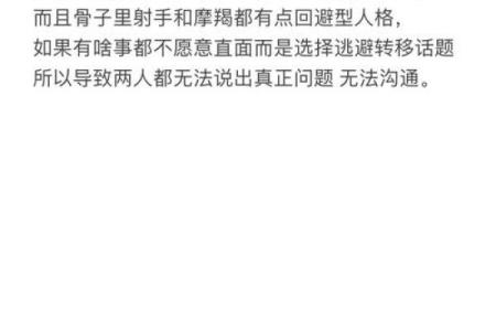 星座射手和摩羯配吗女