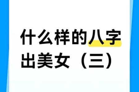 长得高的女生八字  八字什么特征容易大长腿