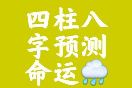 八字权威