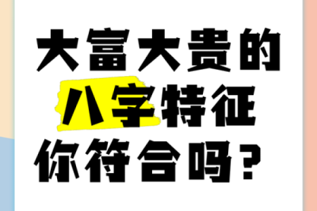 上门女婿的八字特征