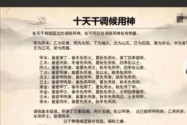 八字推理-取调候用神的意义