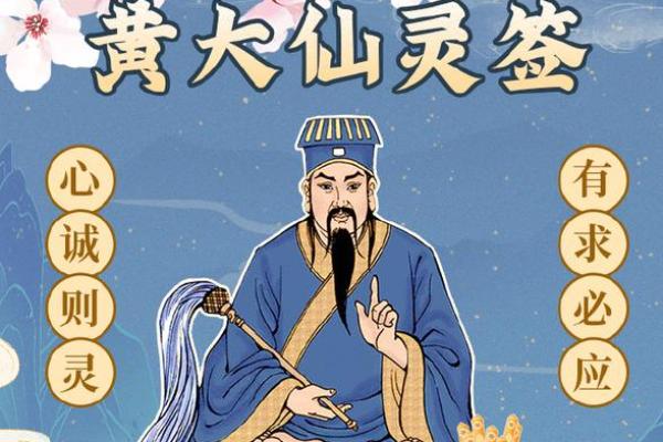 黄大仙二十四灵签