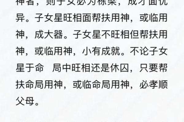八字子女